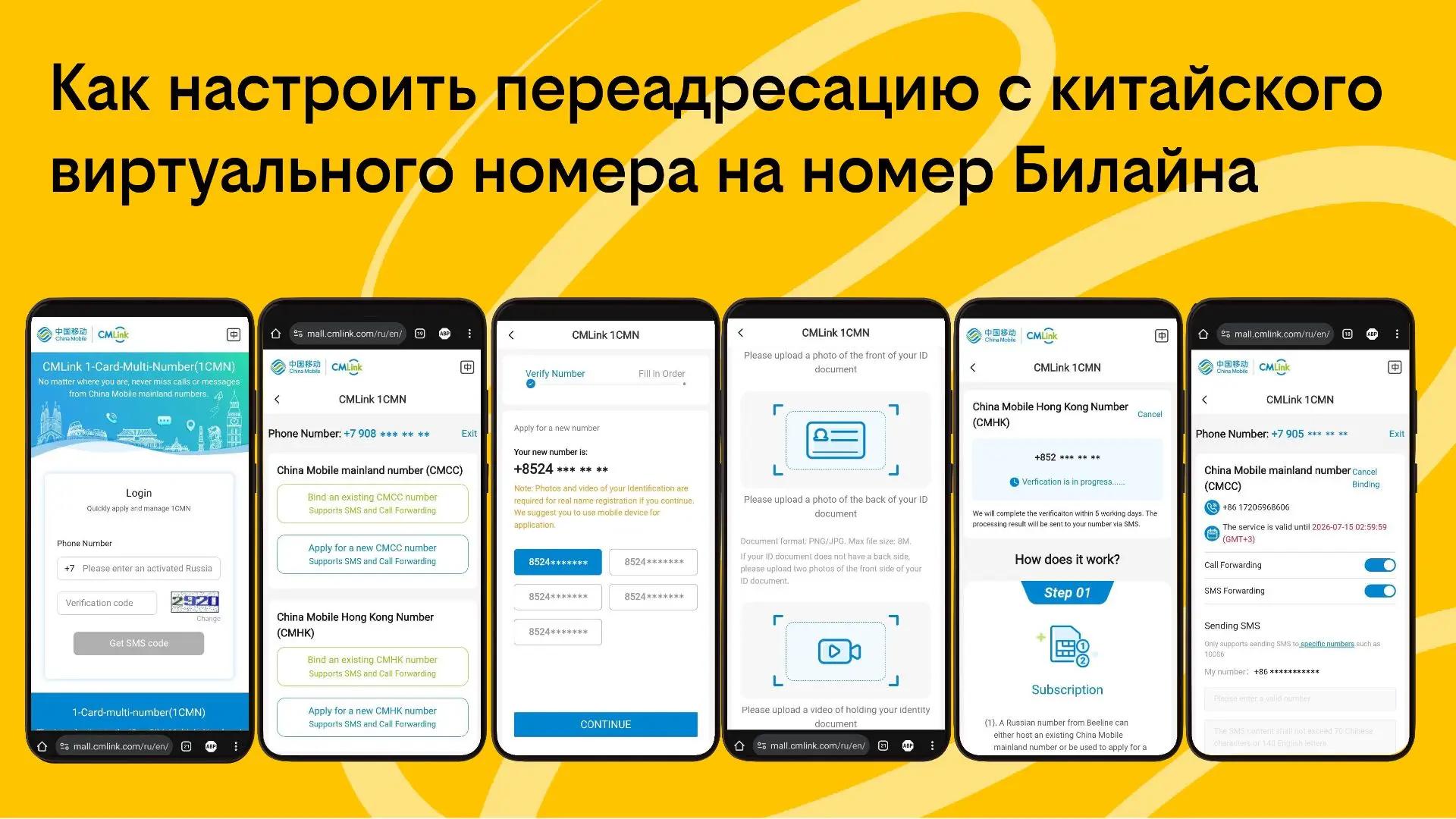 Китайский номер без перелетов: как купить в России, а зарегистрировать онлайн
