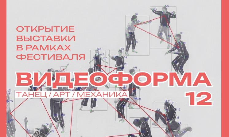 Международный фестиваль «Видеоформа» пройдет в Петербурге