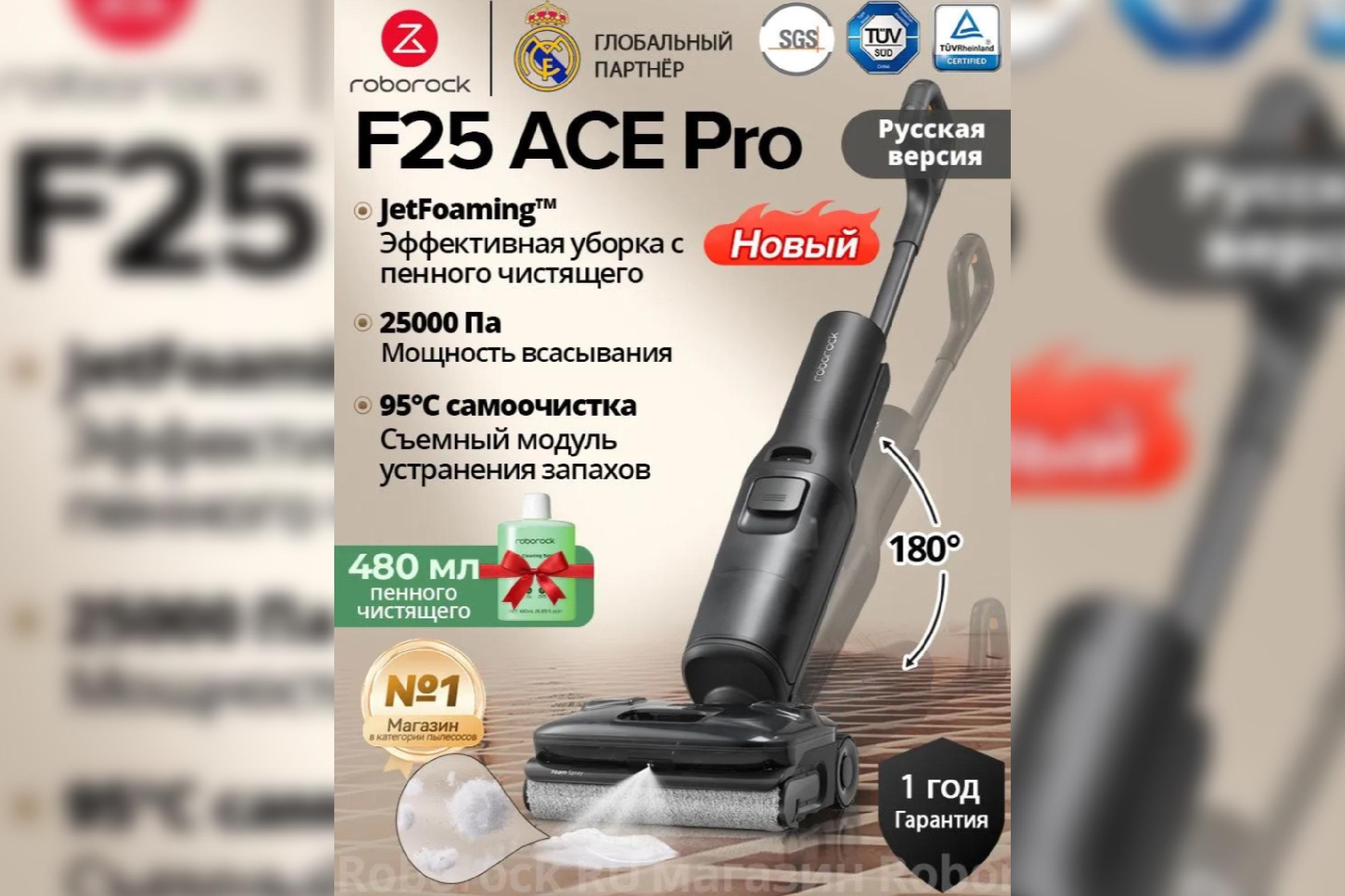 Ограниченное специальное предложение на платформе Ozon: Roborock F25 ACE Pro и Qrevo C Pro