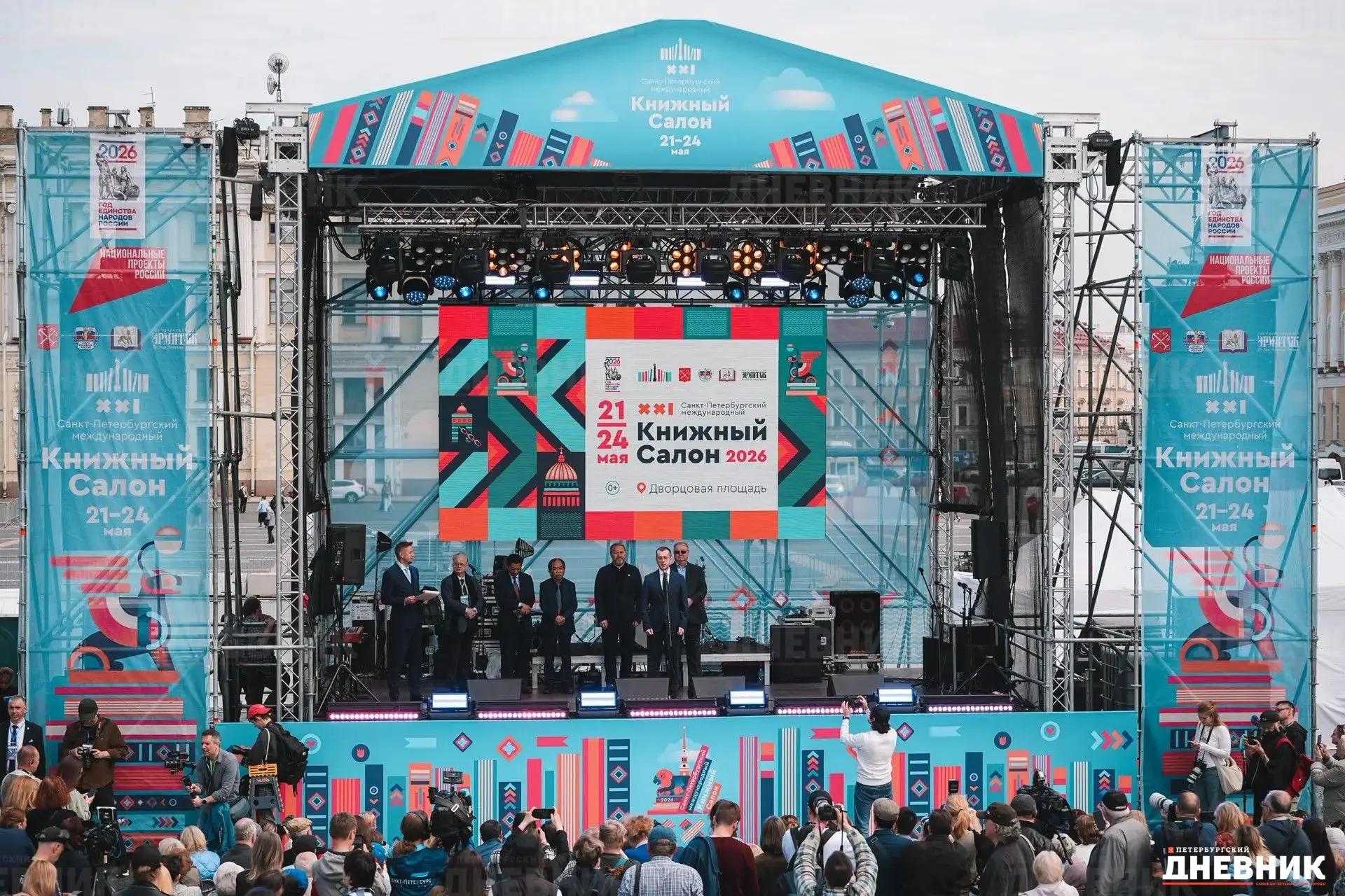 Свыше 280 мероприятий Петербургского книжного салона объединили писателей и книголюбов со всей России