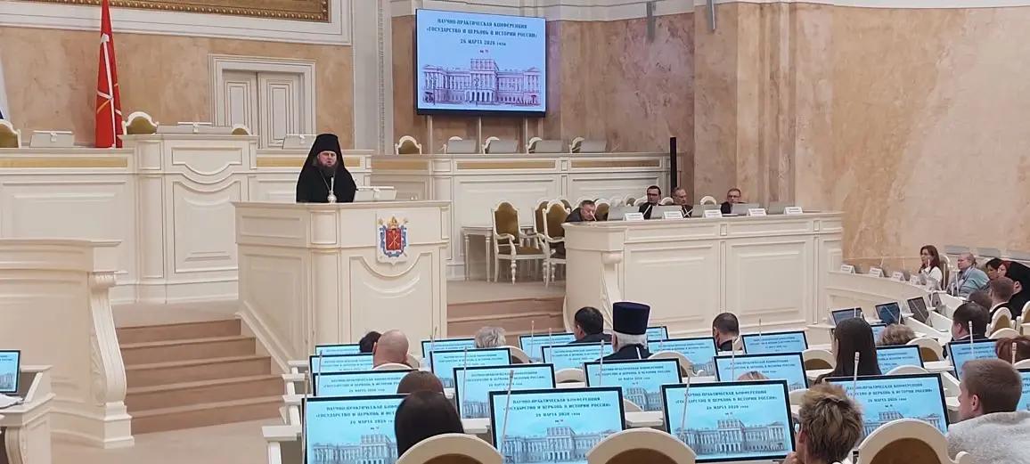 В Мариинском дворце прошла конференция «Государство и церковь в истории России»