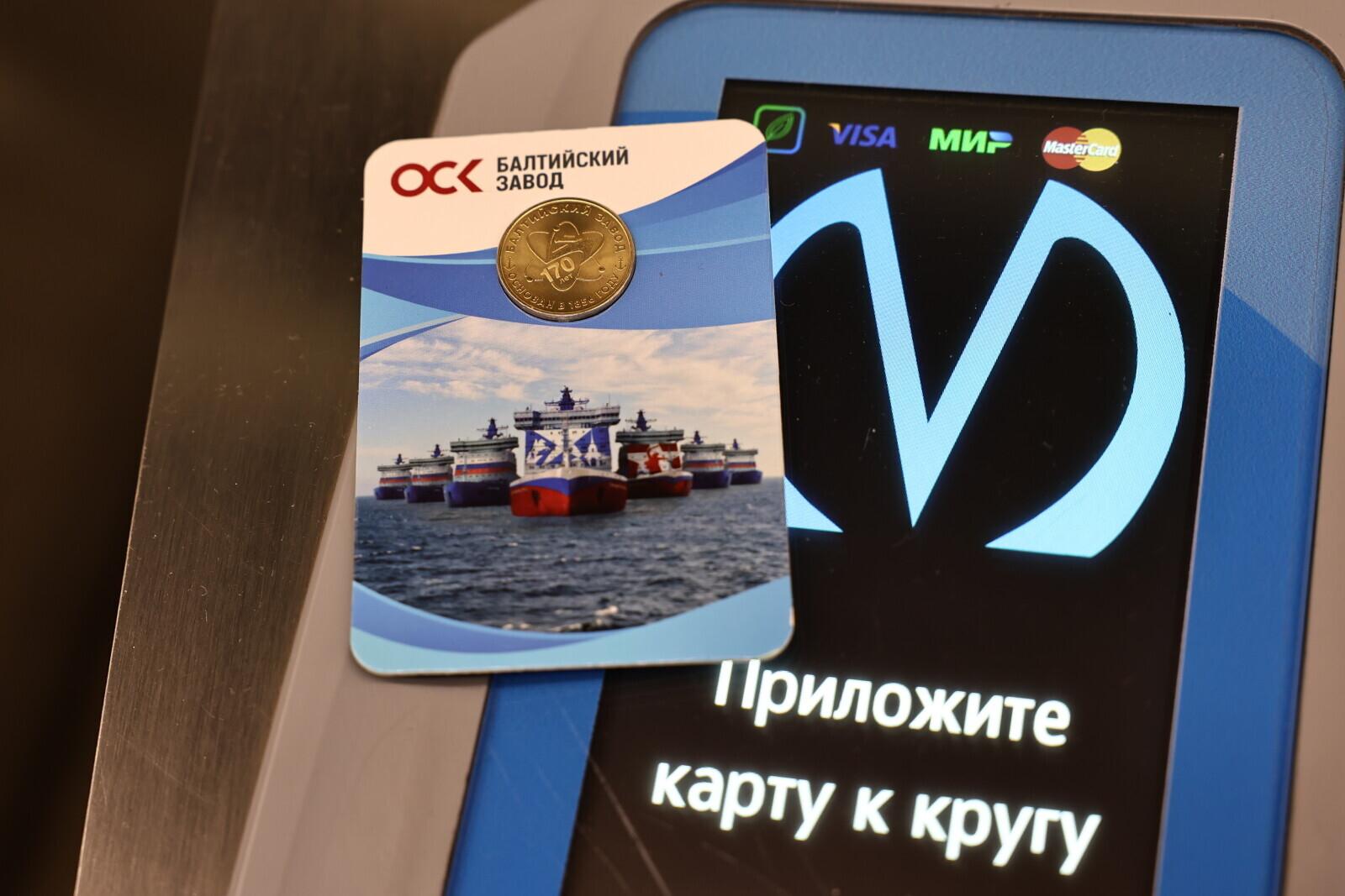 В метро Петербурга поступит в продажу коллекционный жетон к юбилею Балтийского завода
