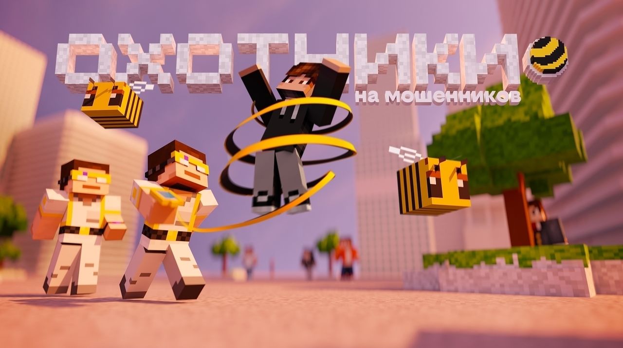 В Minecraft появился город билайна с охотниками на мошенников