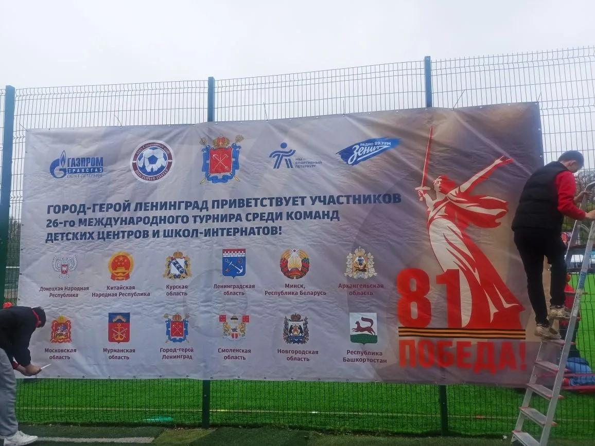В Петербурге проходит международный традиционный турнир команд детских домов