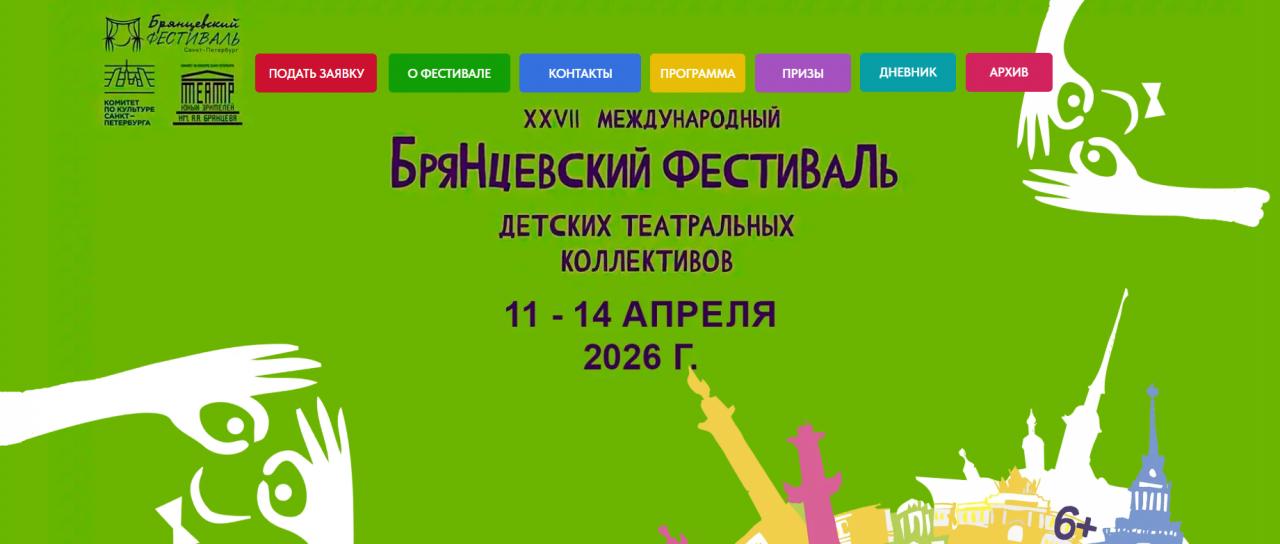 В Петербурге пройдет Брянцевский фестиваль детских театральных коллективов