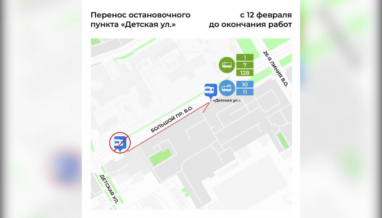 В Петербурге с 12 февраля переносится остановка на Большом проспекте В. О. из-за дорожных работ