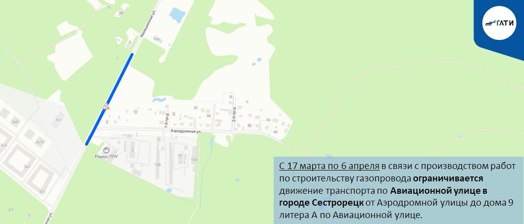 В Сестрорецке с 17 марта ограничат дорожное движение по Авиационной улице