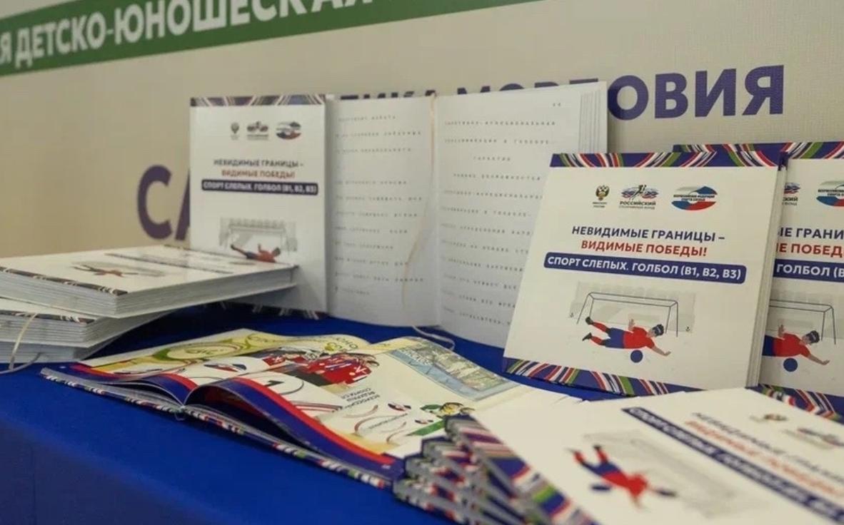 ВФСС выпустила книгу о голболе для незрячих